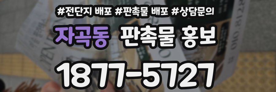 자곡동 판촉물 홍보
