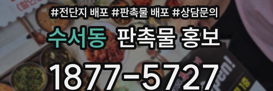 수서동 판촉물 홍보