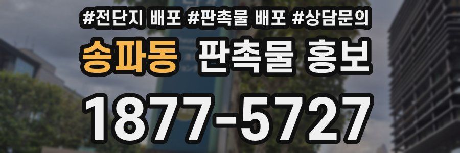 송파동 판촉물 홍보