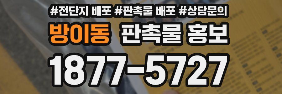 방이동 판촉물 홍보