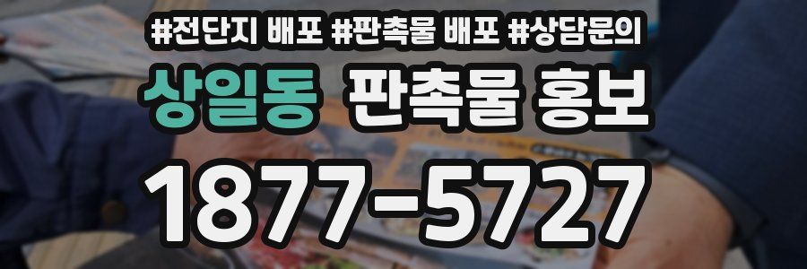 상일동 판촉물 홍보