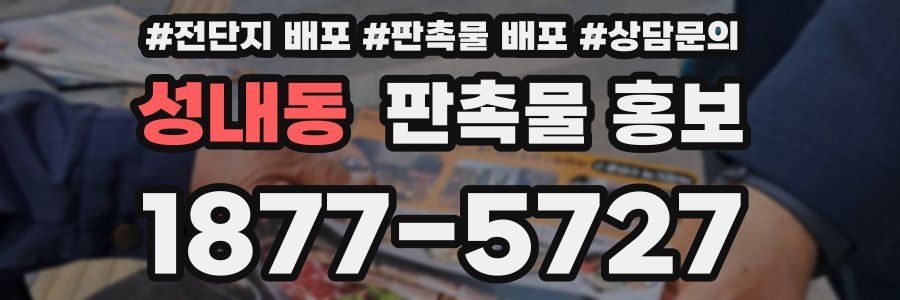 성내동 판촉물 홍보