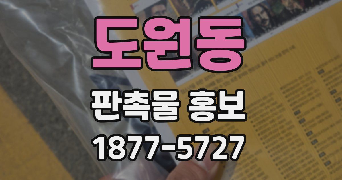 도원동 판촉물 홍보