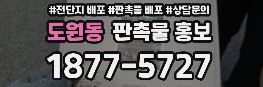 도원동 판촉물 홍보