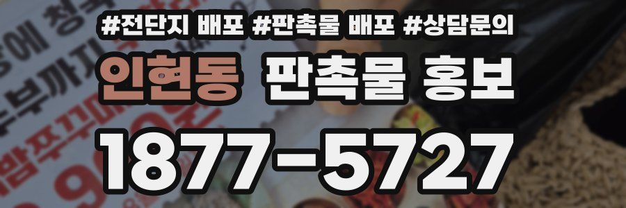 인현동 판촉물 홍보