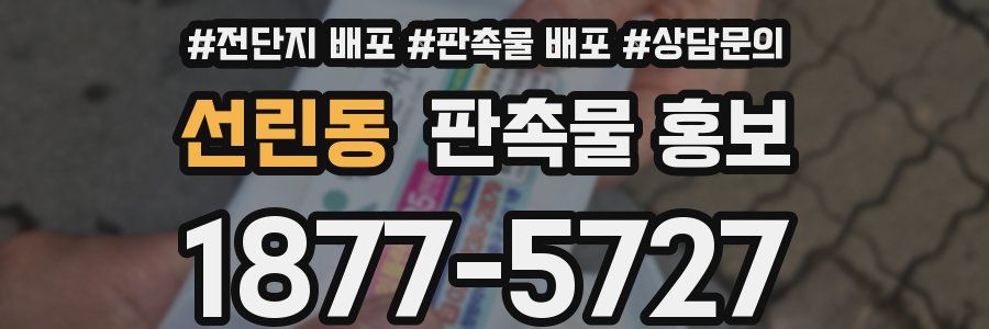 선린동 판촉물 홍보