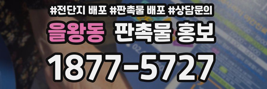 을왕동 판촉물 홍보