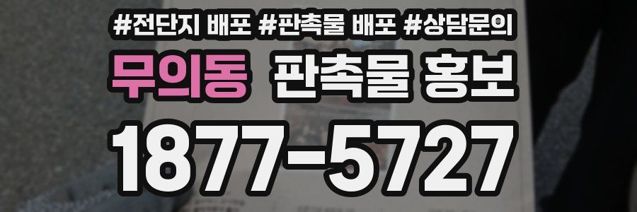 무의동 판촉물 홍보