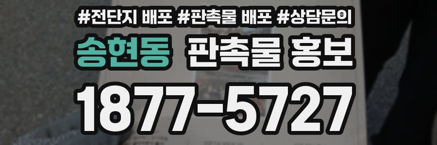 송현동 판촉물 홍보