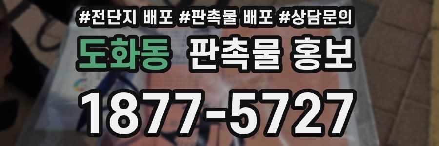 도화동 판촉물 홍보