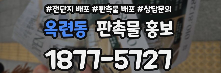 옥련동 판촉물 홍보