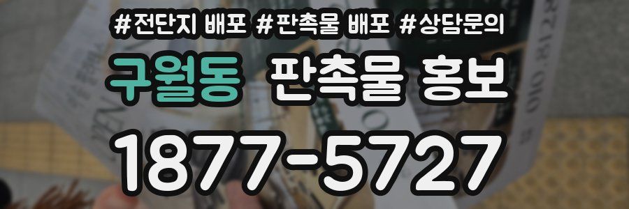 구월동 판촉물 홍보