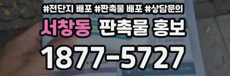 서창동 판촉물 홍보