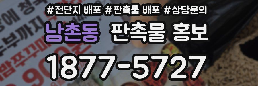 남촌동 판촉물 홍보