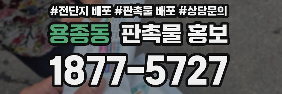 용종동 판촉물 홍보