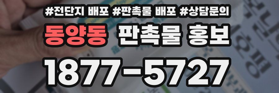 동양동 판촉물 홍보