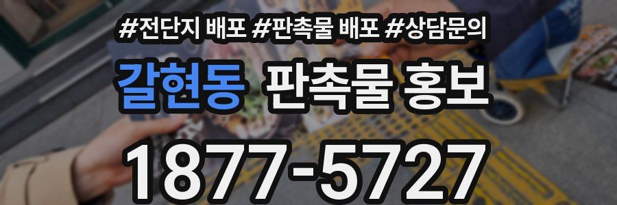 갈현동 판촉물 홍보