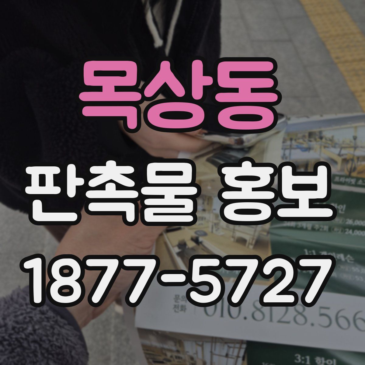 목상동 판촉물 홍보