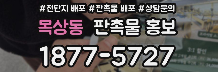 목상동 판촉물 홍보