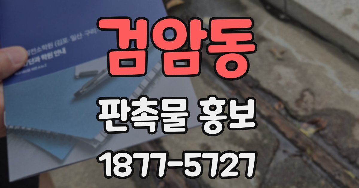 검암동 판촉물 홍보