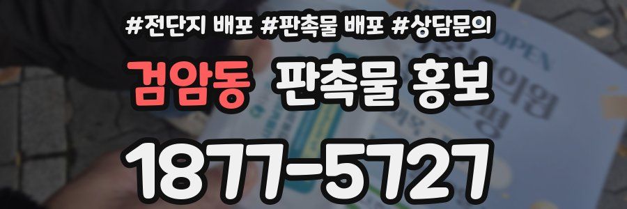 검암동 판촉물 홍보