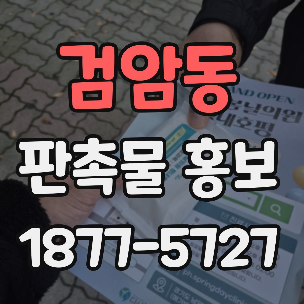 검암동 판촉물 홍보