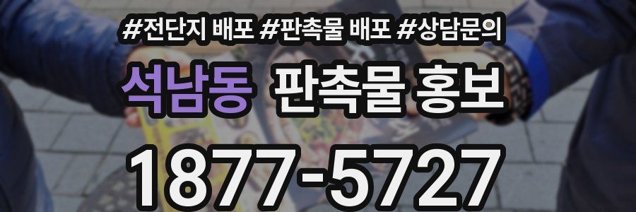 석남동 판촉물 홍보
