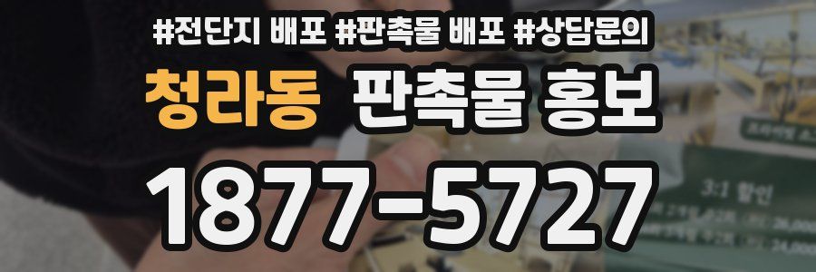 청라동 판촉물 홍보
