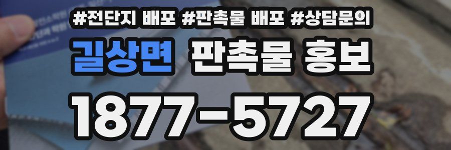 길상면 판촉물 홍보