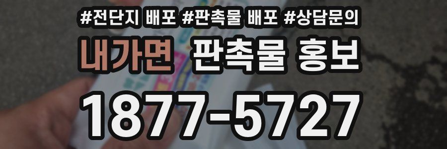 내가면 판촉물 홍보