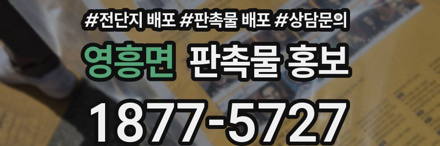 영흥면 판촉물 홍보