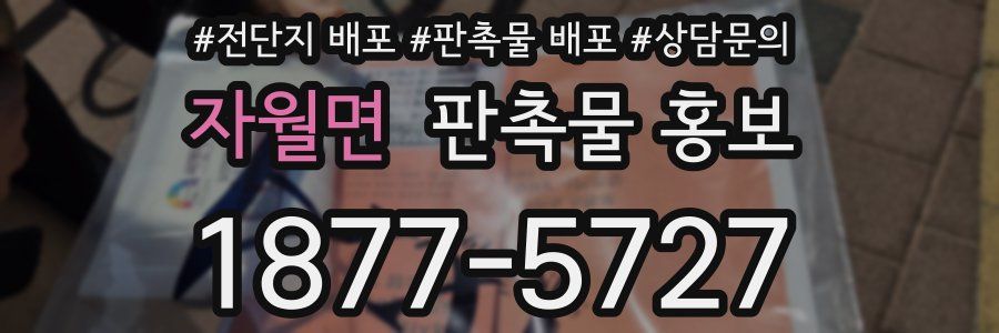 자월면 판촉물 홍보