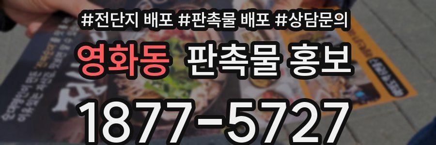 영화동 판촉물 홍보