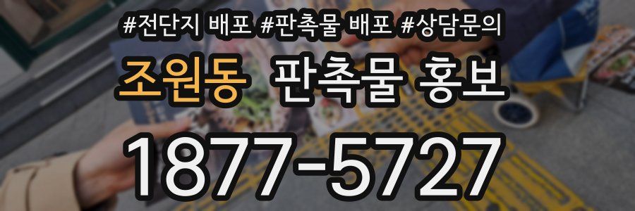 조원동 판촉물 홍보
