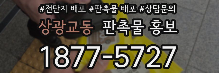 상광교동 판촉물 홍보