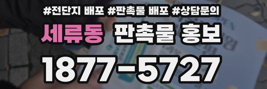 세류동 판촉물 홍보