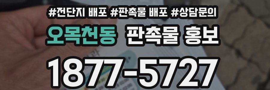 오목천동 판촉물 홍보