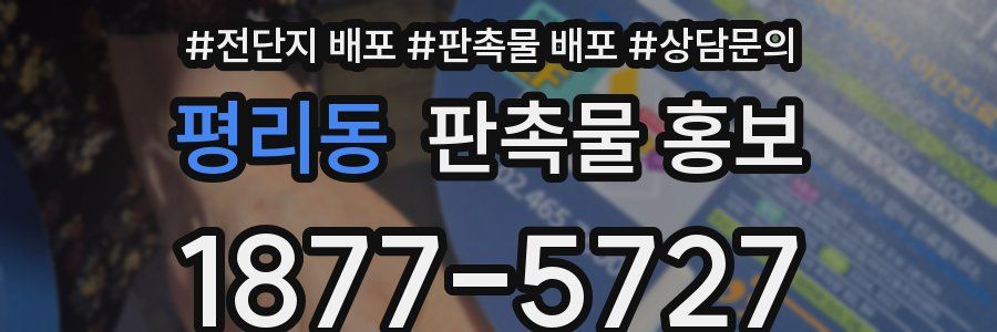 평리동 판촉물 홍보
