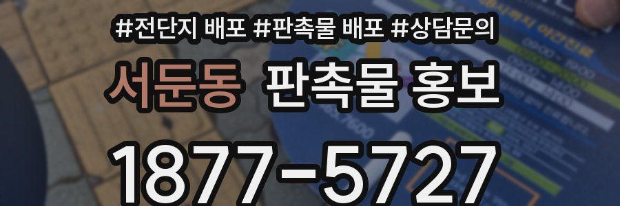 서둔동 판촉물 홍보