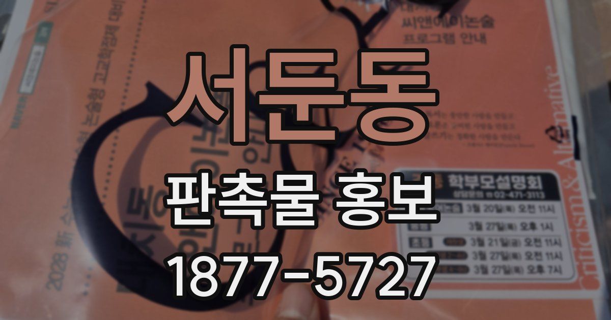 서둔동 판촉물 홍보