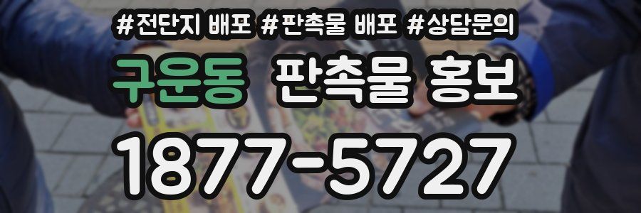 구운동 판촉물 홍보