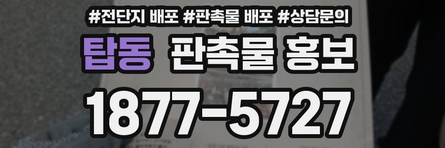 탑동 판촉물 홍보