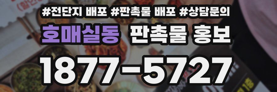 호매실동 판촉물 홍보