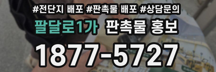 팔달로1가 판촉물 홍보
