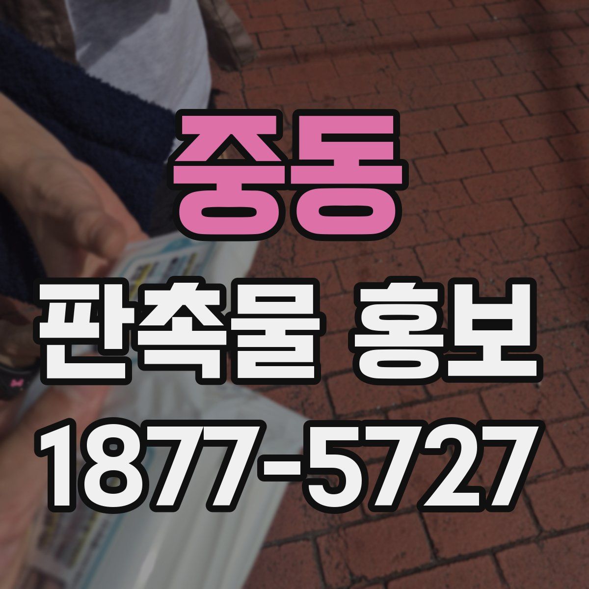 중동 판촉물 홍보