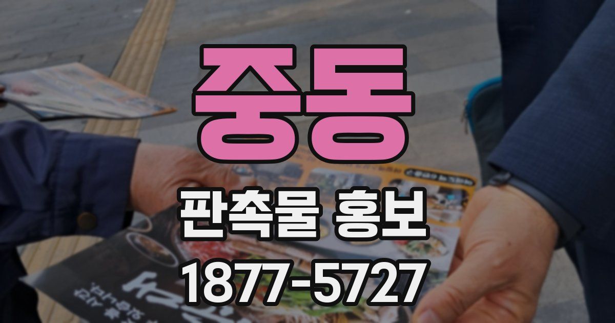 중동 판촉물 홍보