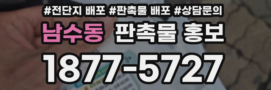 남수동 판촉물 홍보