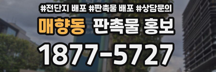 매향동 판촉물 홍보