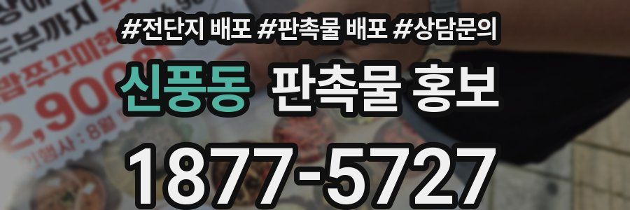 신풍동 판촉물 홍보