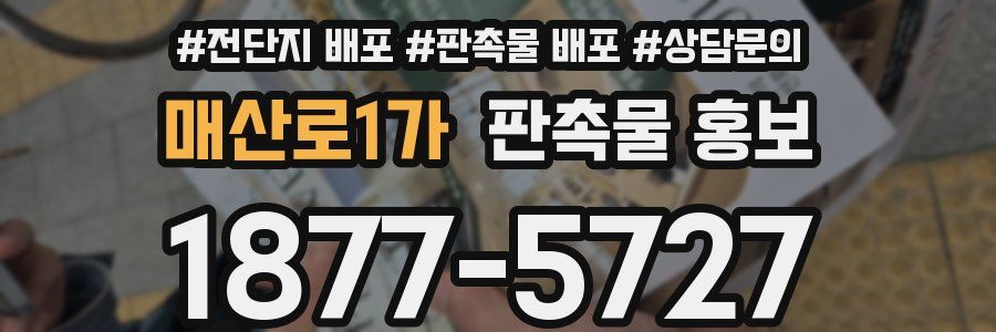 매산로1가 판촉물 홍보